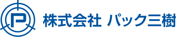 株式会社 パック三樹