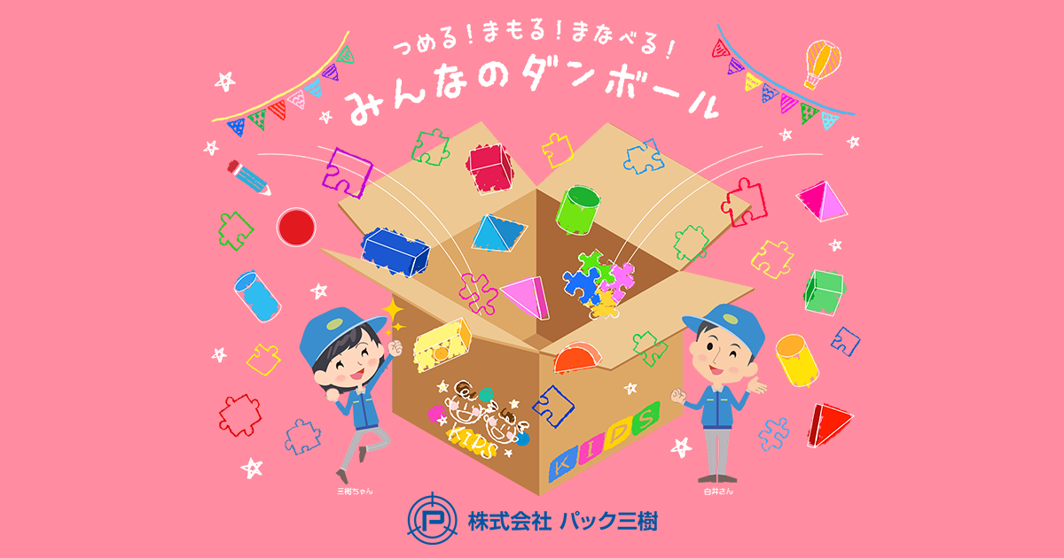 株式会社パック三樹