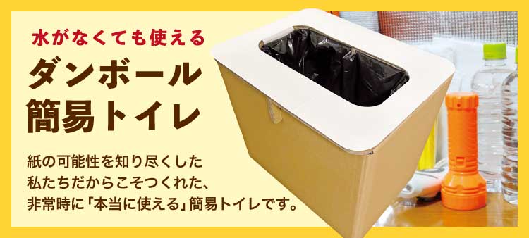 簡易トイレ