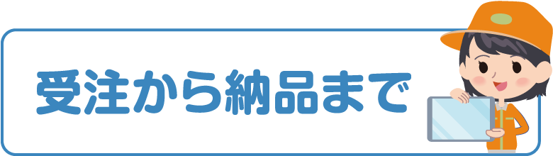 ご注文についてページへのリンク